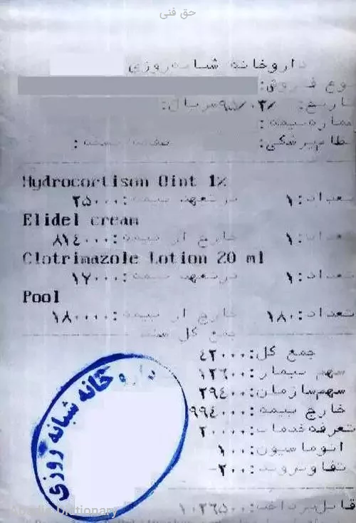 حق فنی